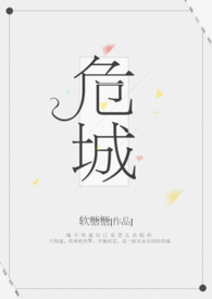 危城(H)